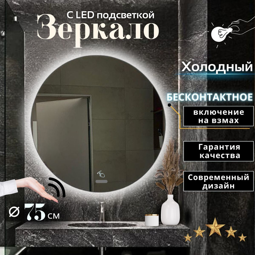 Mirror planet Зеркало для ванной, 75 см х 75 см #1