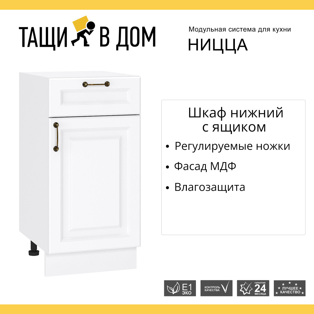 Кухонный модуль напольная тумба Сурская мебель Ницца 40x47,8x81,6 см с 1-ой дверью и ящиком, 1 шт.  #1