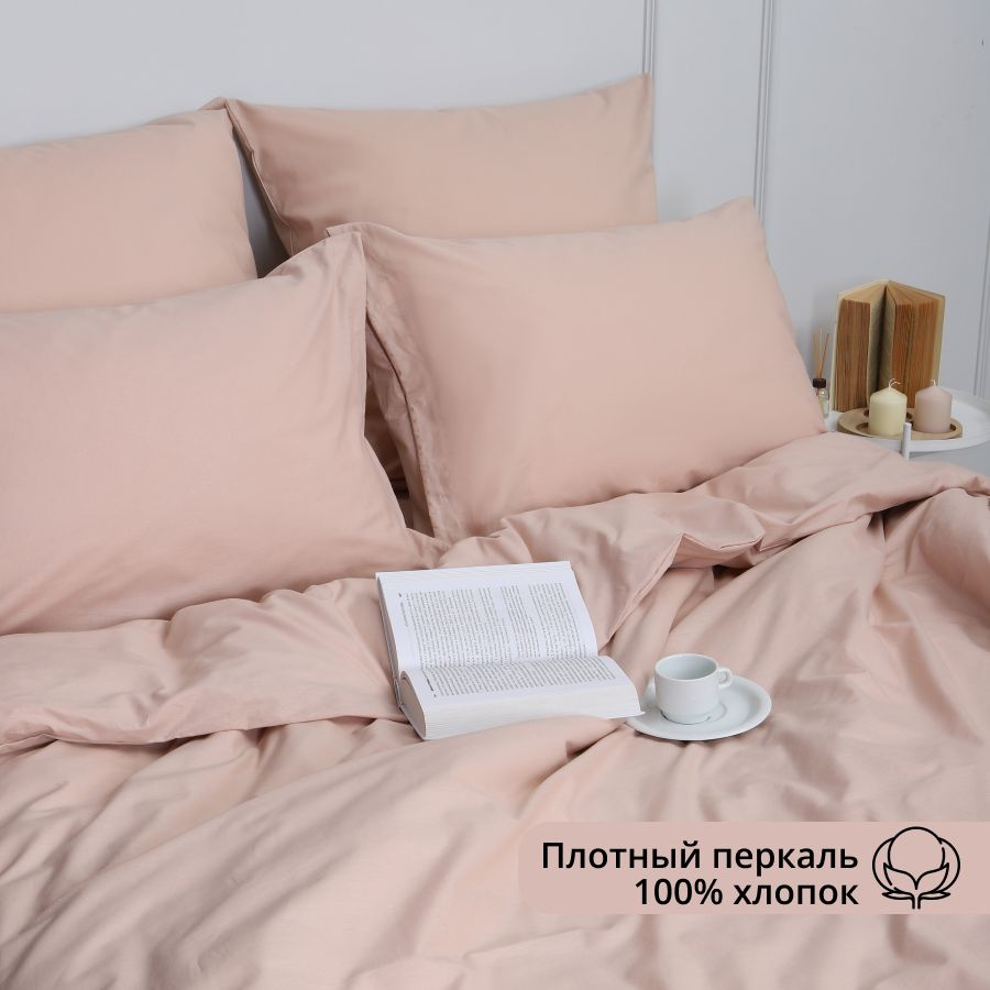 Комплект однотонного постельного белья 2-спальный на кнопках, перкаль, наволочки 50 х 70  #1