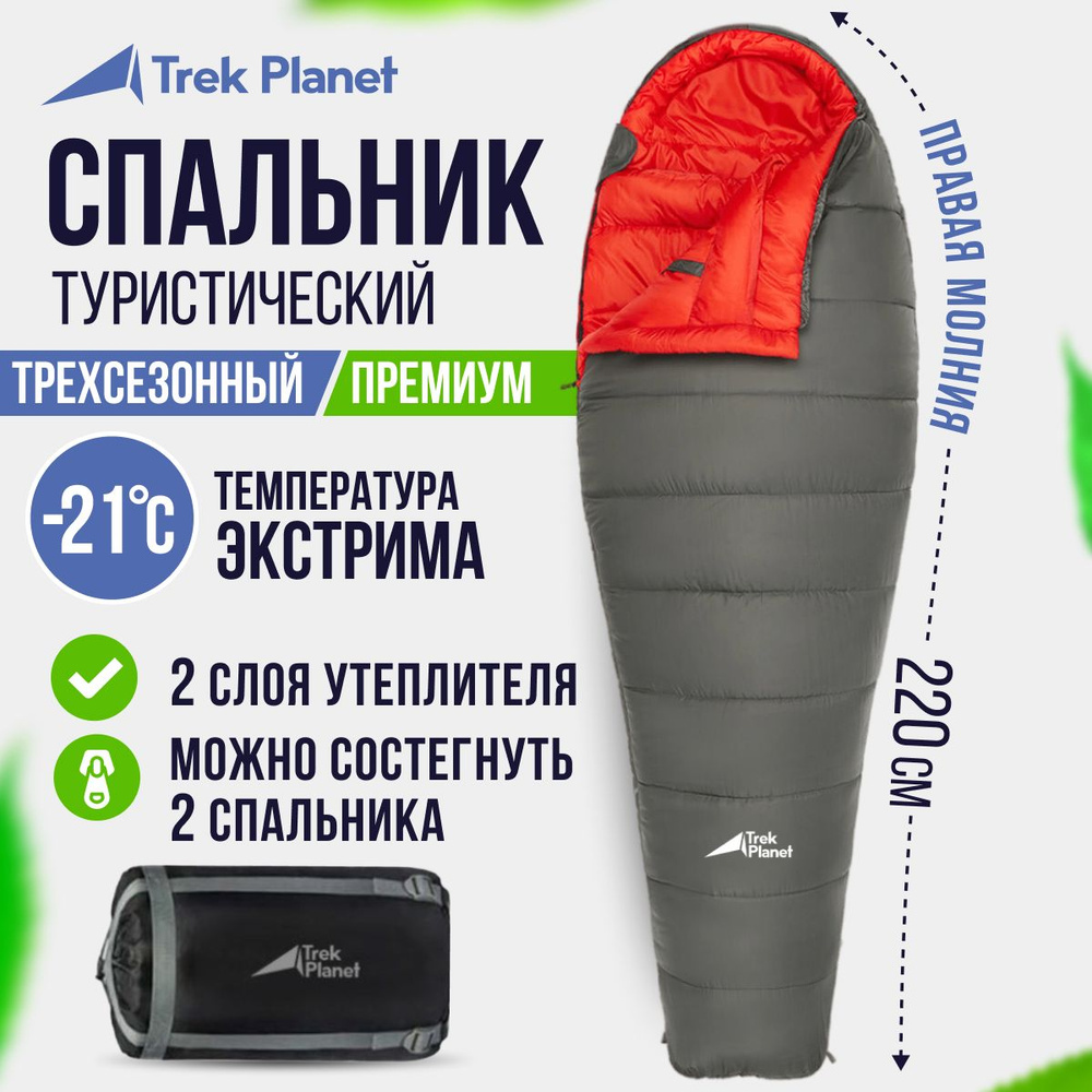 Спальник туристический/Спальный мешок TREK PLANET Suomi, зимний, четырехсезонный, правая молния, цвет: #1