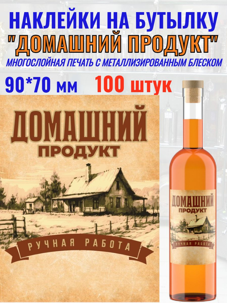 МастерВар Этикетка на банку, бутылку, листов: 100 #1