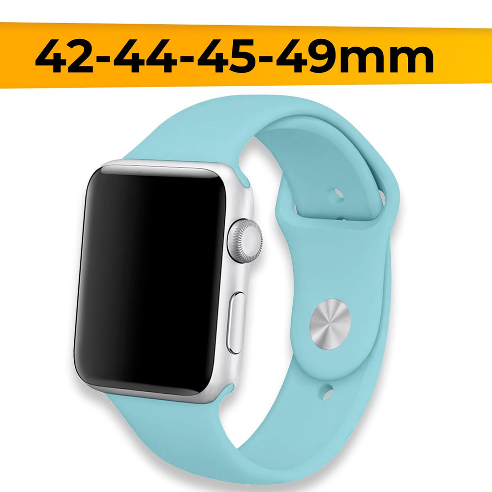 Силиконовый ремешок для Apple Watch Series 1-8 и SE, Ultra / 42-44-45-49 mm / Светло-голубой  #1