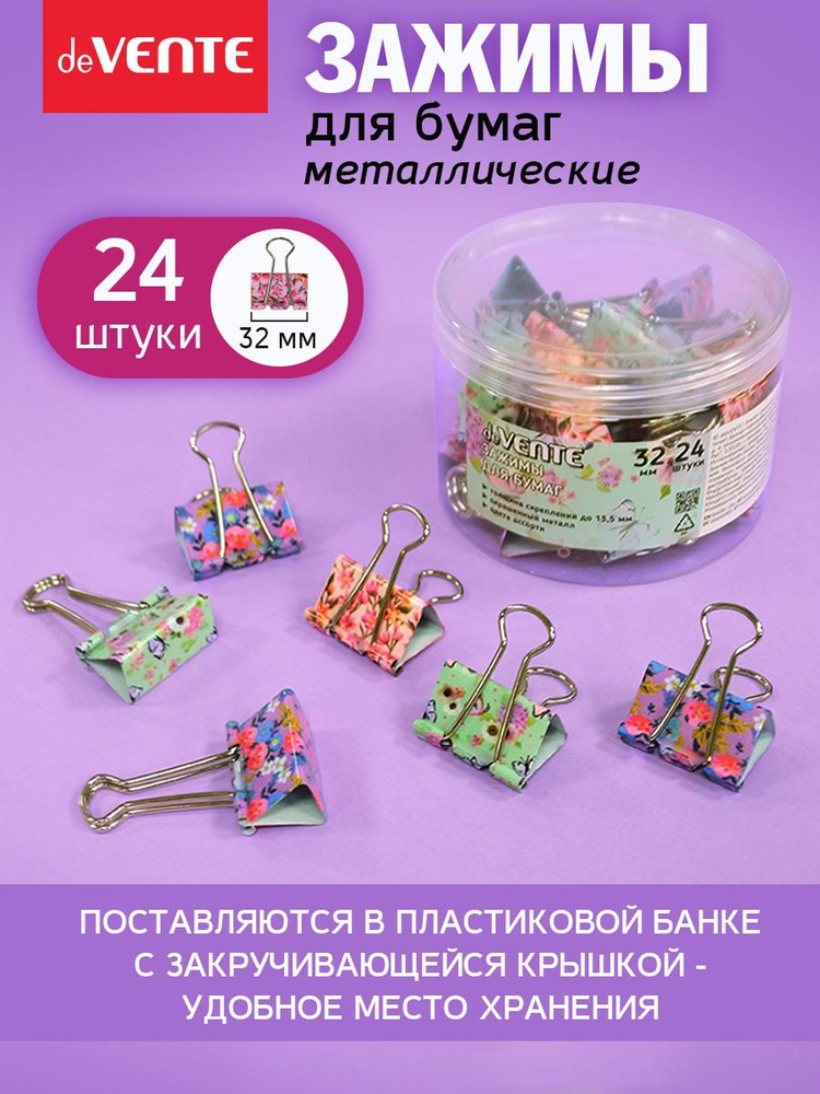 Зажимы для бумаги канцелярские металлические большие в наборе 24 шт ...