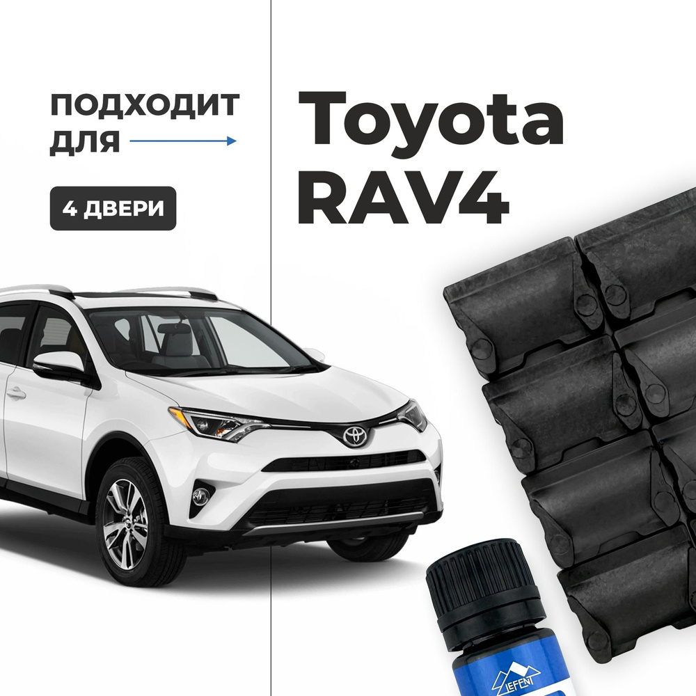 Ремкомплект ограничителей на 4 двери Toyota RAV4, Кузова 1#, 2#, 3#, 4# -  1994-2019. Комплект ремонта фиксаторов (сухарей)Рав 4 Рав4 Раф - купить с  доставкой по выгодным ценам в интернет-магазине OZON (1181299108)