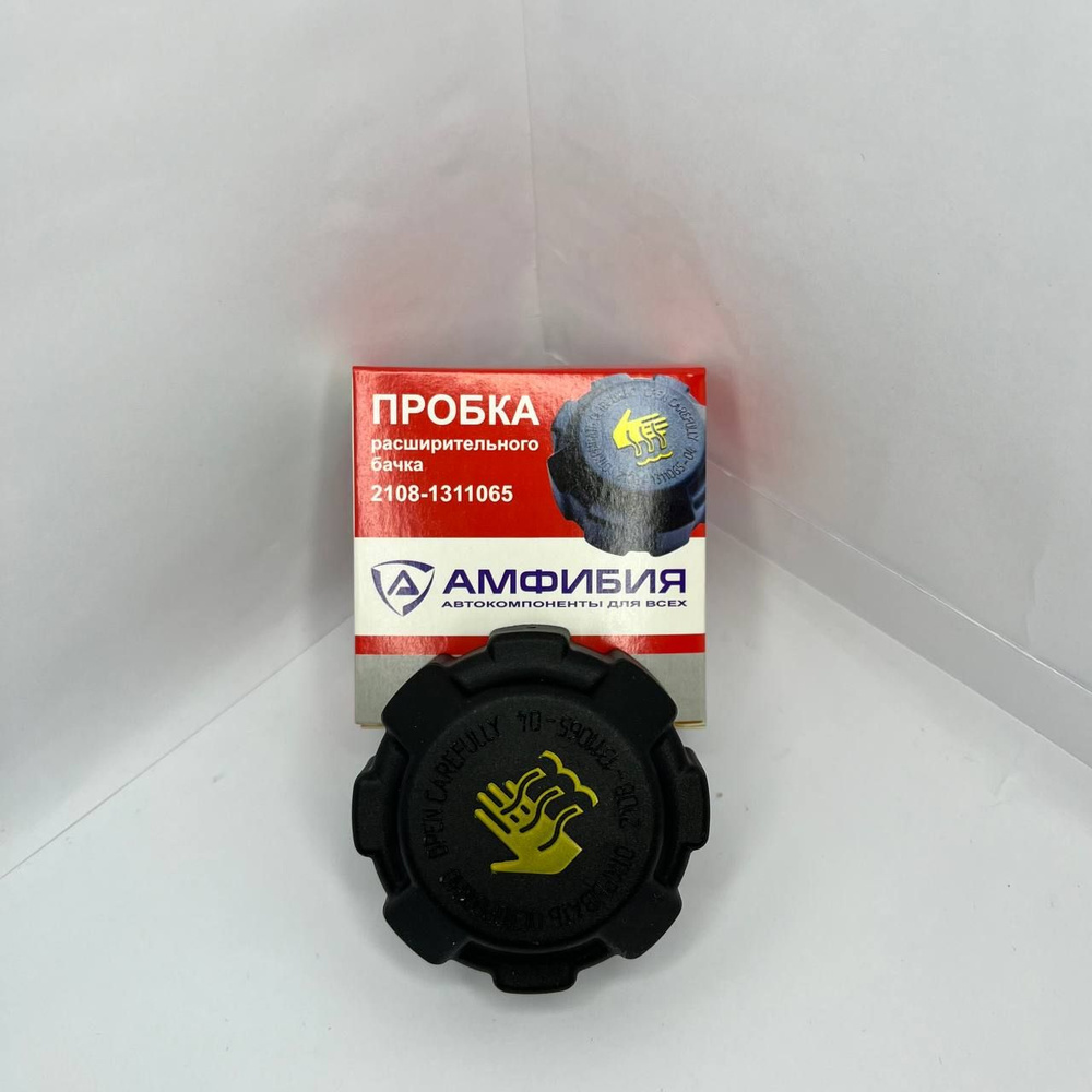Крышка расширительного бачка (пробка) для а/м ВАЗ 2108-, ГАЗель 3302 ...