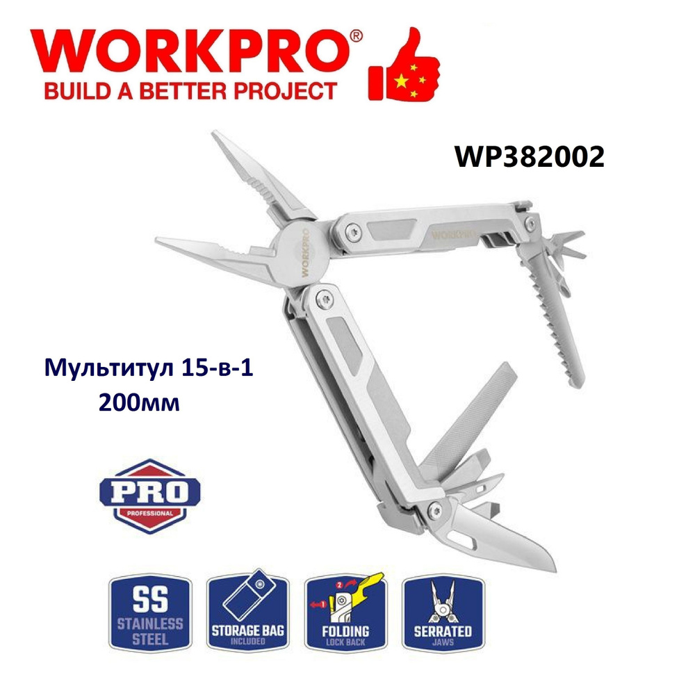 Мультитул 15-в-1 200мм WORKPRO, Китай #1