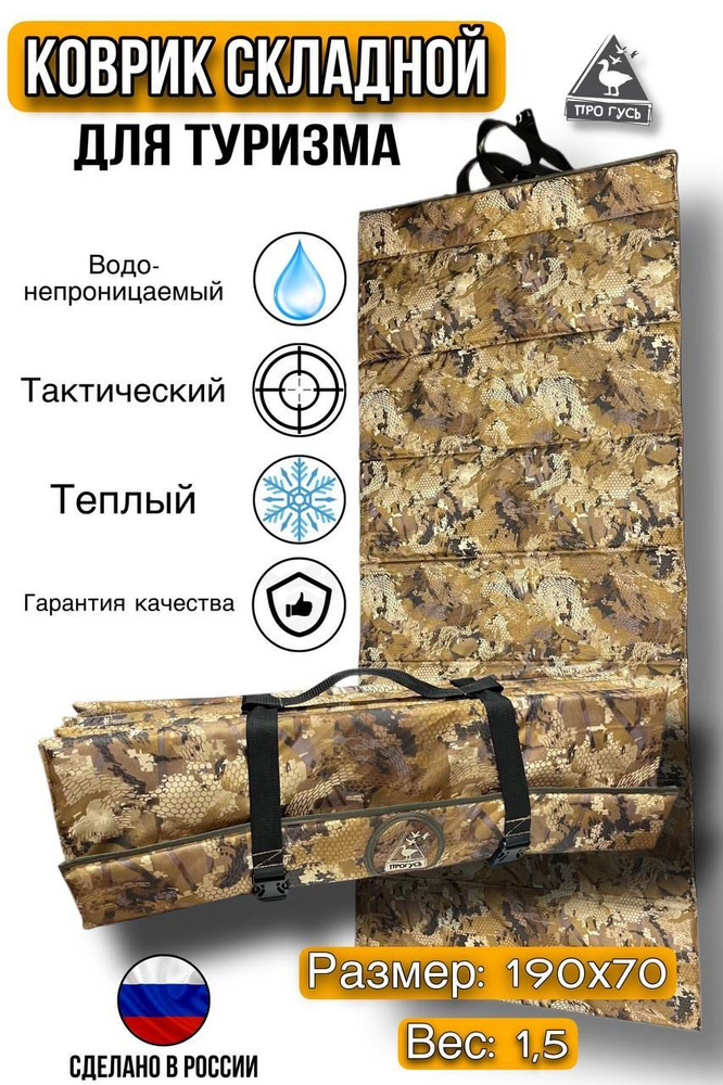 Коврик туристический складной, тактический - купить с доставкой по ...
