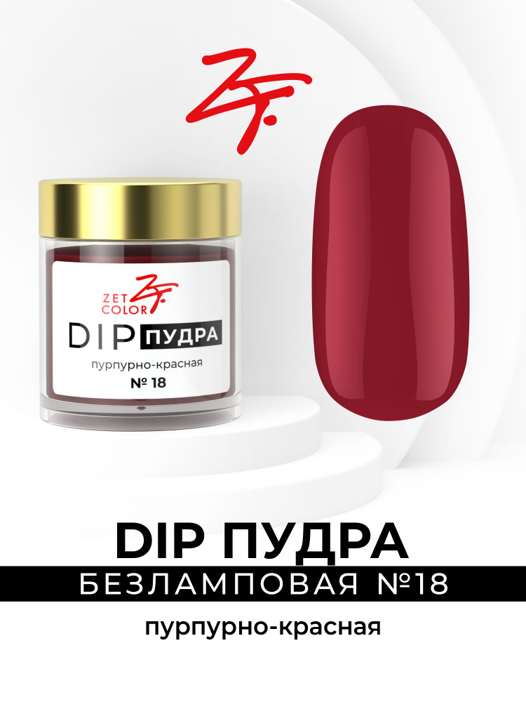 Dip пудра #1