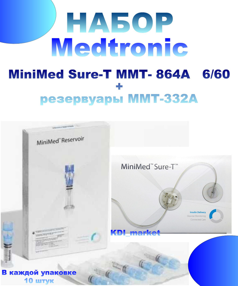 Инфузионный набор Medtronic MiniMed Sure-T ММT-864A 6 мм/60 см (Медтроник МиниМед Шуа-Ти) срок 09.2025г #1