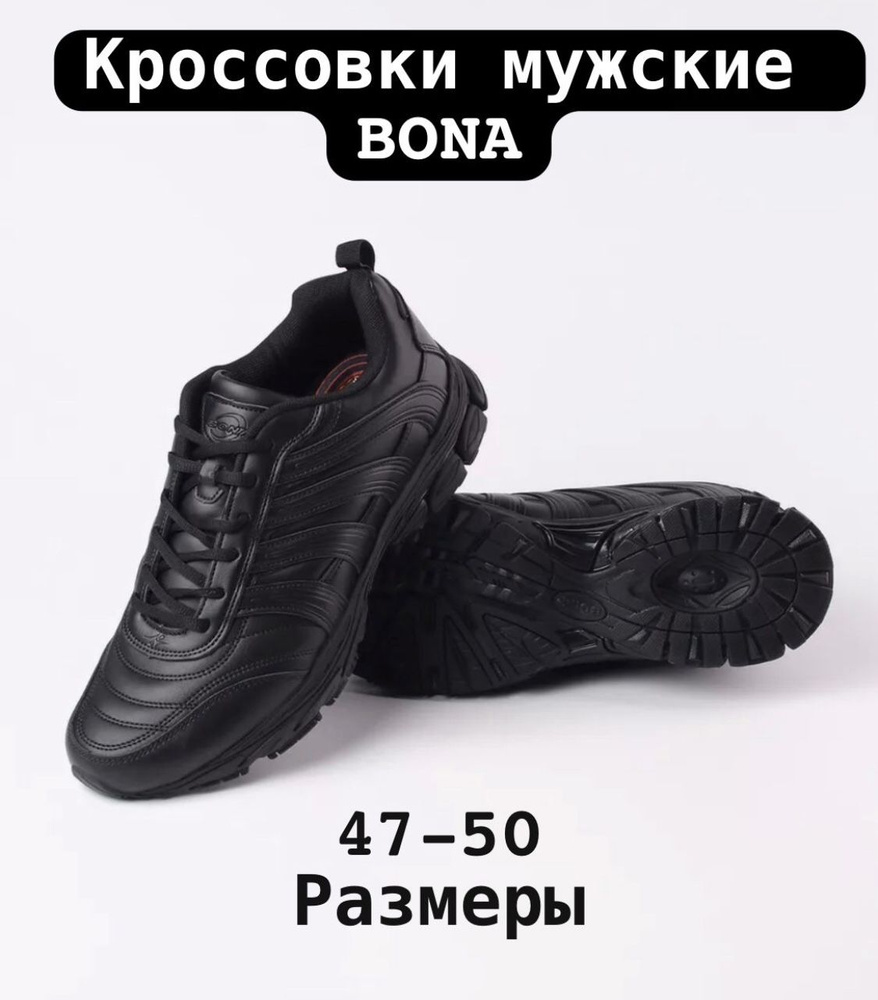 Кроссовки BONA #1