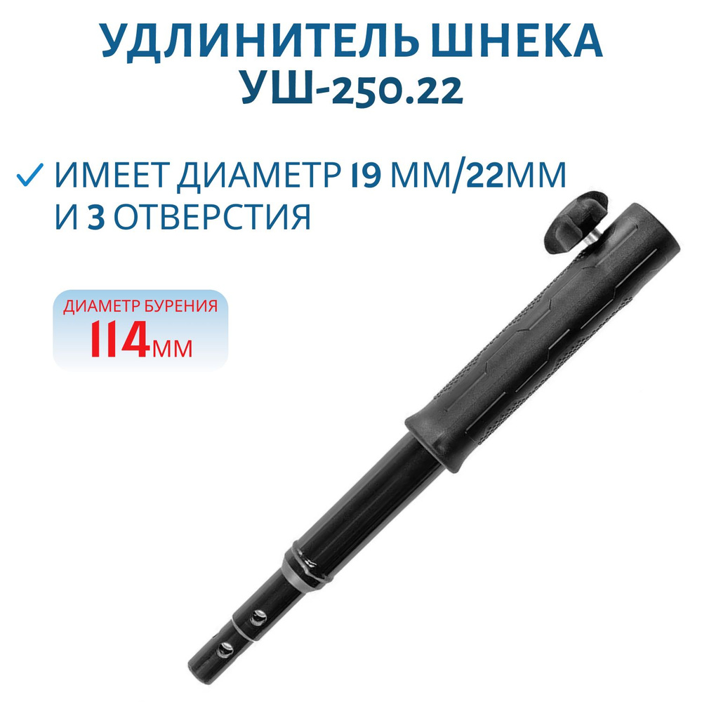 Удлинитель шнека универсальный УШ-250.22 ф выходного вала мотобура 22 мм Тонар  #1