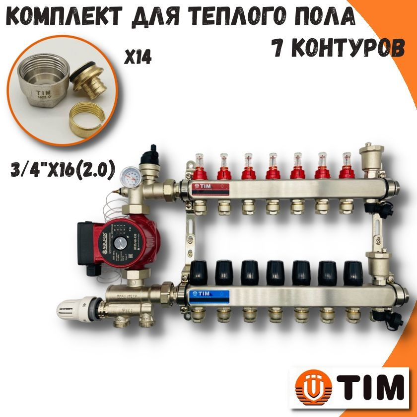 Комплект для водяного теплого пола на 7 контуров TIM коллектор с расходомерами + циркуляционный насос #1