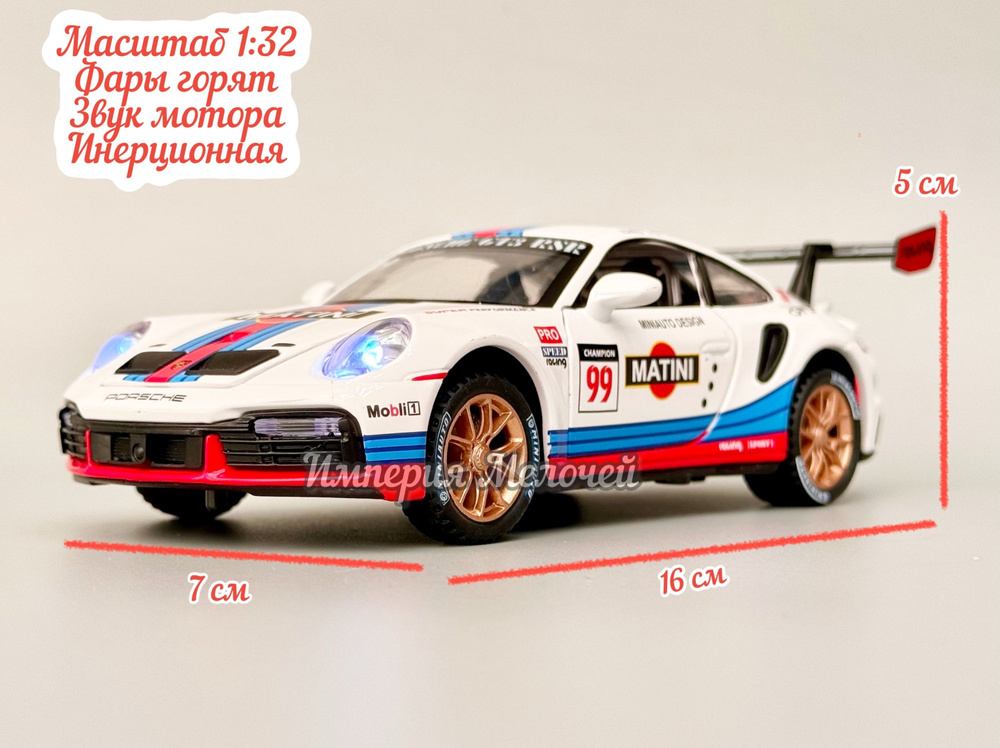 Металлическая инерционная машинка Porsche 911 GT 3 Порше 911 GT 3 в масштабе 1:32(бело-синий)  #1