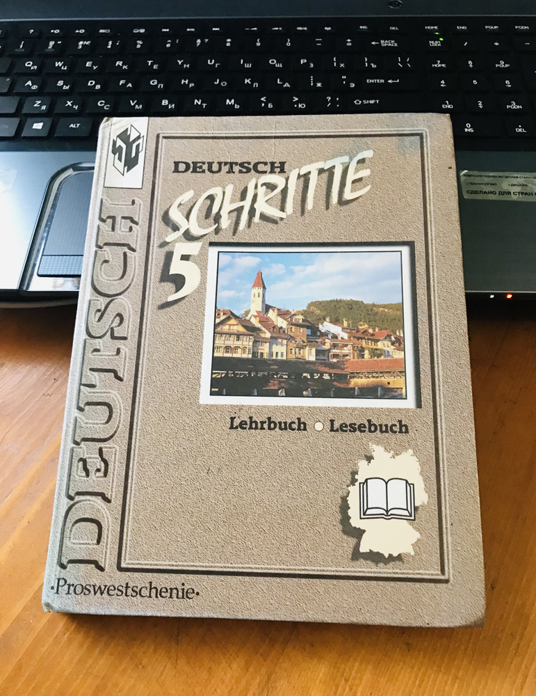 Немецкий язык. Книга для чтения. 9 класс. Учебник. Бим И.Л., Садомова Л.В. Садомова Людмила Васильевна, #1