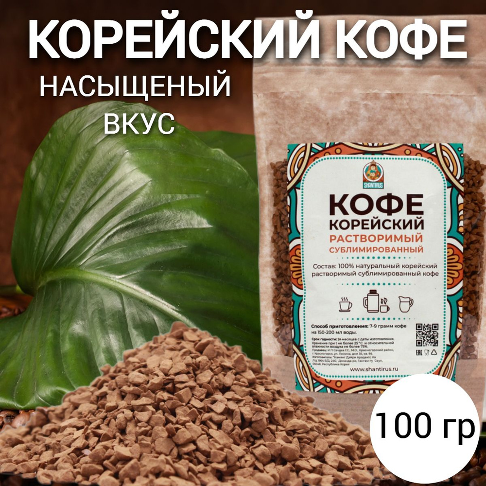 Кофе растворимый сублимированный из Кореи, для турки 100г  #1