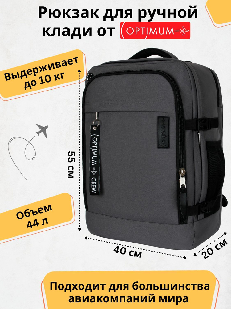 Рюкзак сумка дорожная для путешествий - ручная кладь 55 40 20 44 литра Optimum Air RL, кордура, серый #1