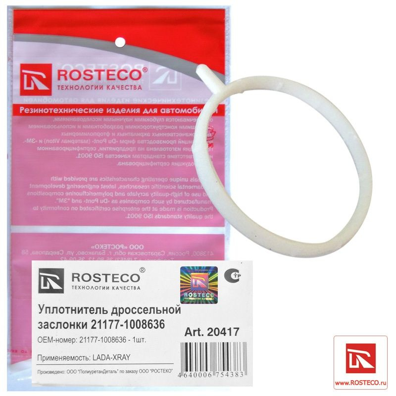 Прокладка дроссельной заслонки для а/м Lada Xray Vesta 20417 (1 шт ...