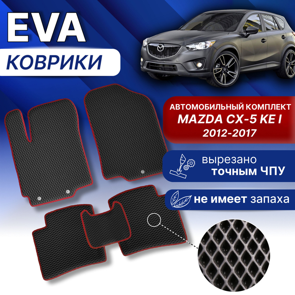 DreamCar Technology Коврики в салон автомобиля, EVA, 5 шт.  #1