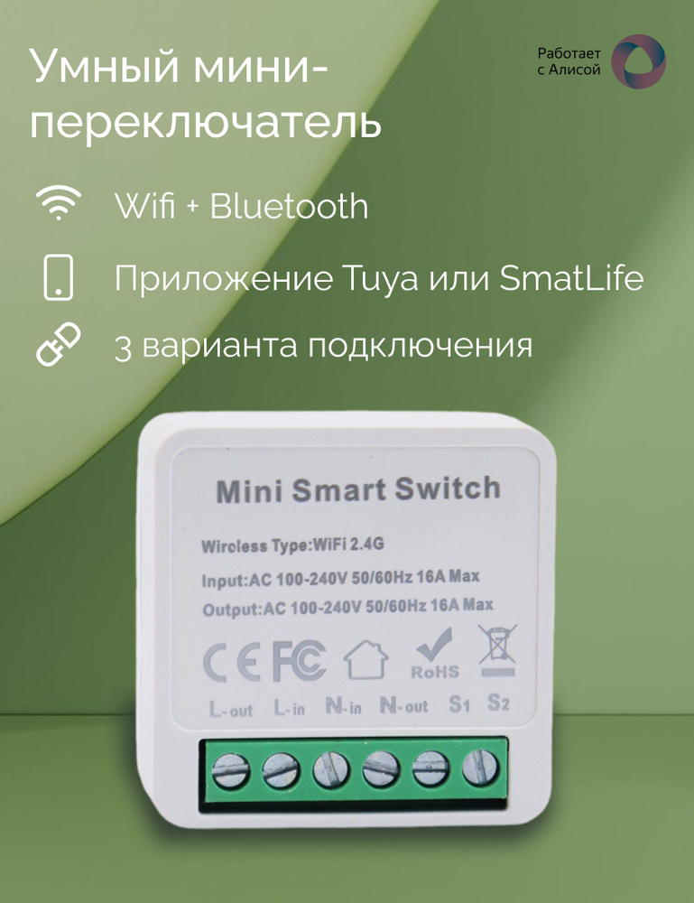 Умное реле Tuya Mini Switch 16А, WiFi + Bluetooth. Работает с Яндекс Алисой  #1