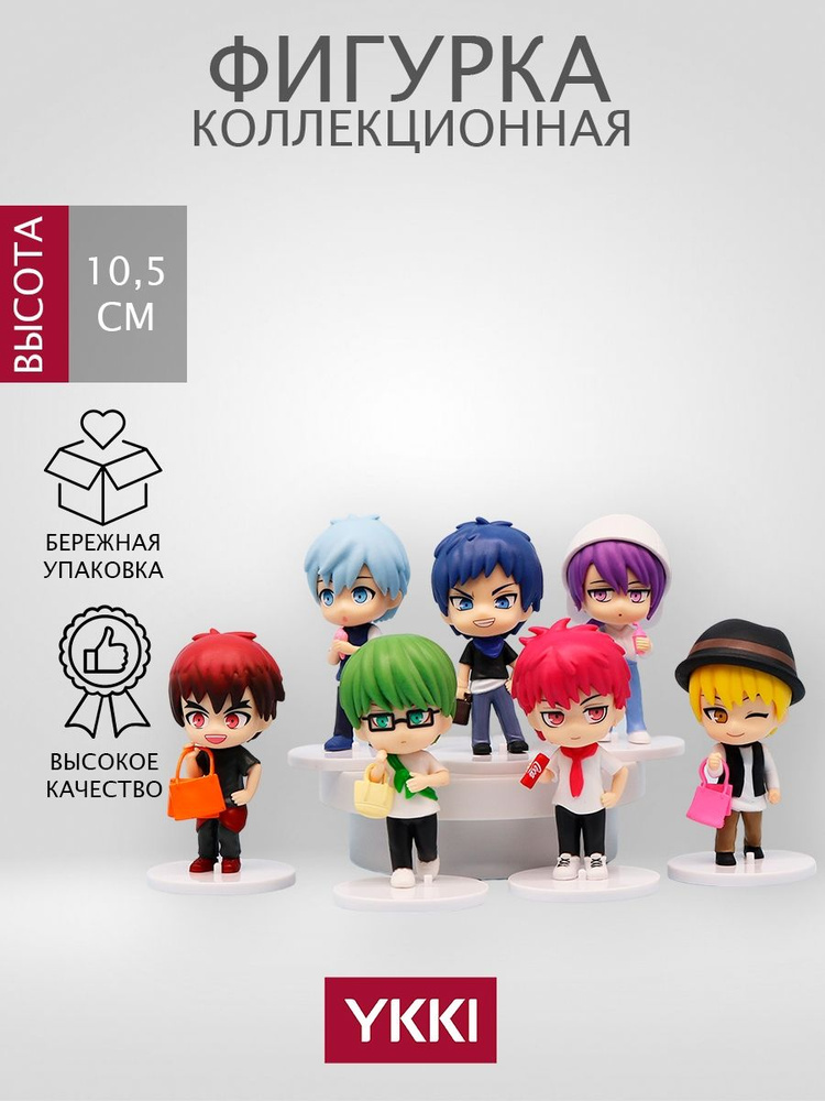 Фигурки персонажей из аниме "Баскетбол Куроко" (7 героев) - купить с ...