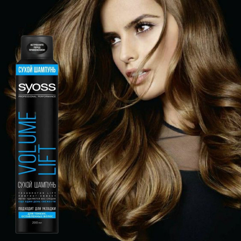 Syoss. Сухой шампунь VOLUME LIFT для тонких и ослабленных волос, 200 мл ...