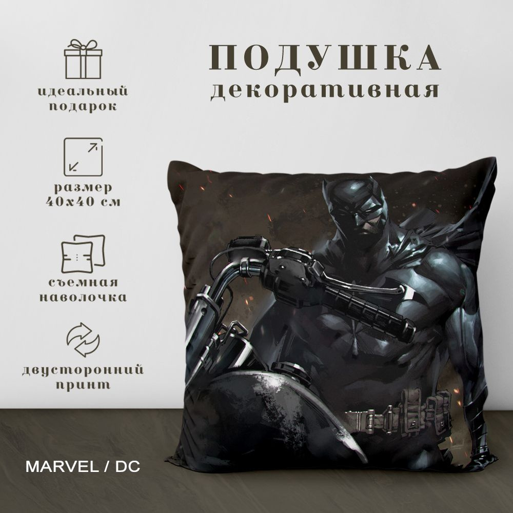 Подушка декоративная Герои Марвел (Marvel) и DC (40х40 см.) #1