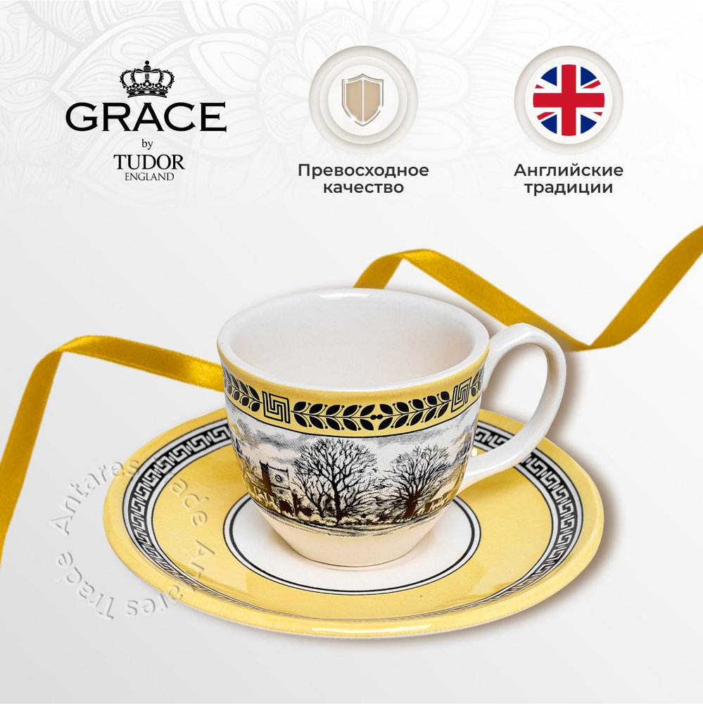 Кофейная пара 90 мл. HALCYON чашка для кофе с блюдцем GRACE by TUDOR ENGLAND фаянсовая посуда  #1