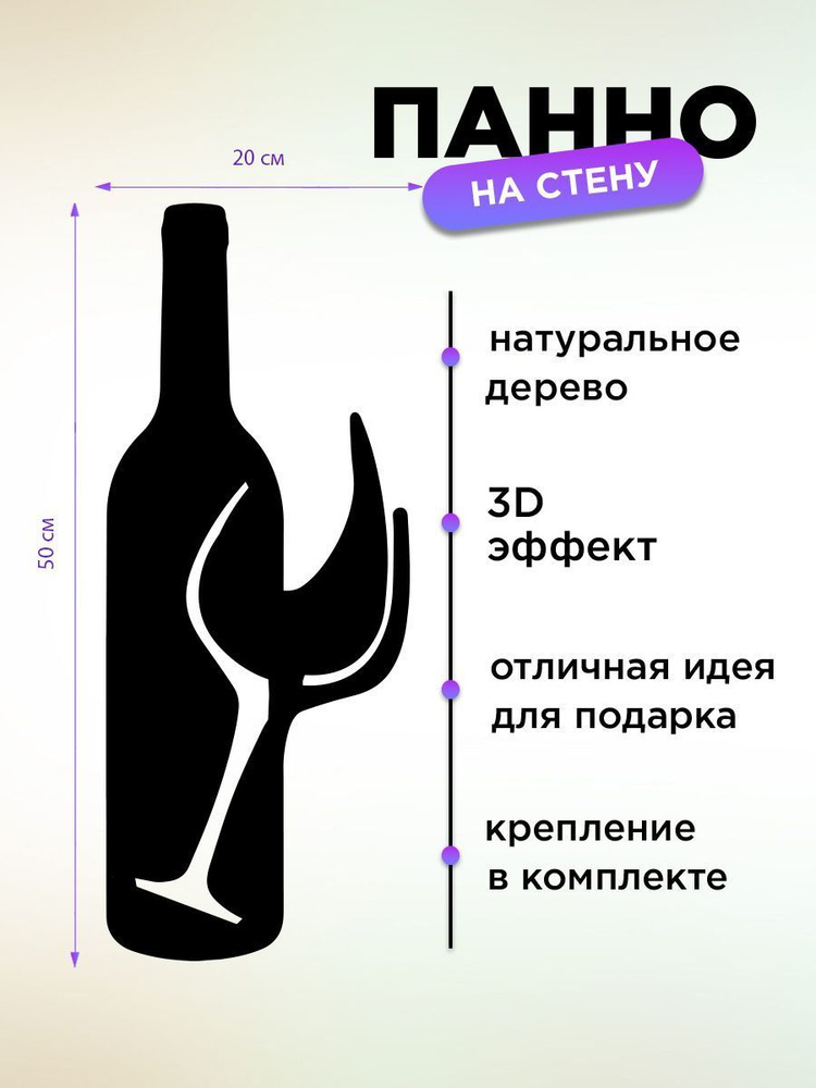 Панно на стену для интерьера Вино #1