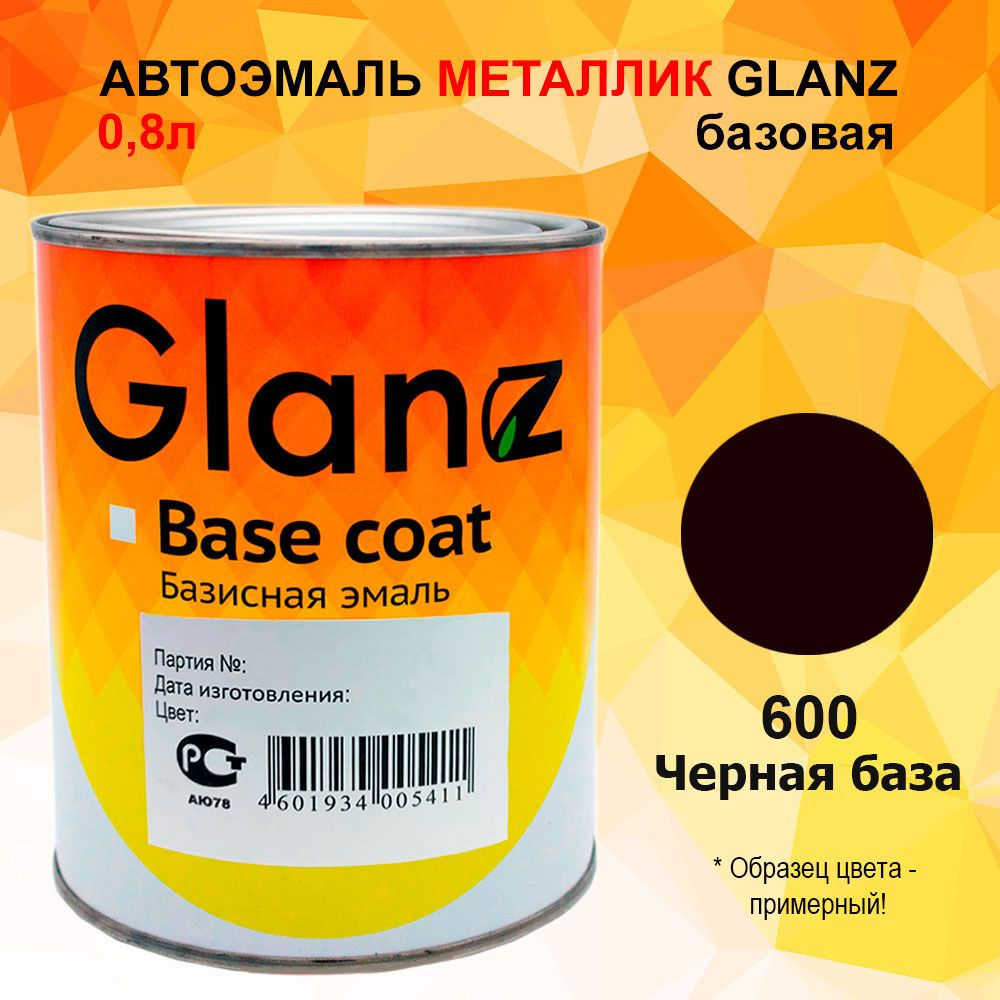 Автоэмаль GLANZ металлик (0,8л) 600 Черная база #1