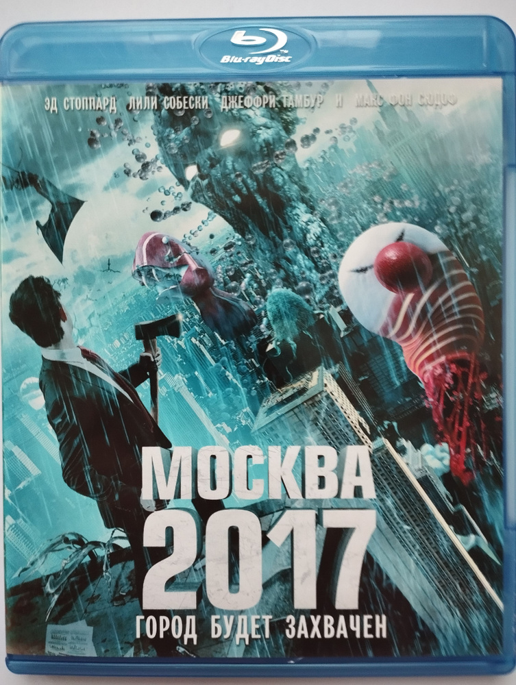 Москва 2017 (2012) Blu-ray #1