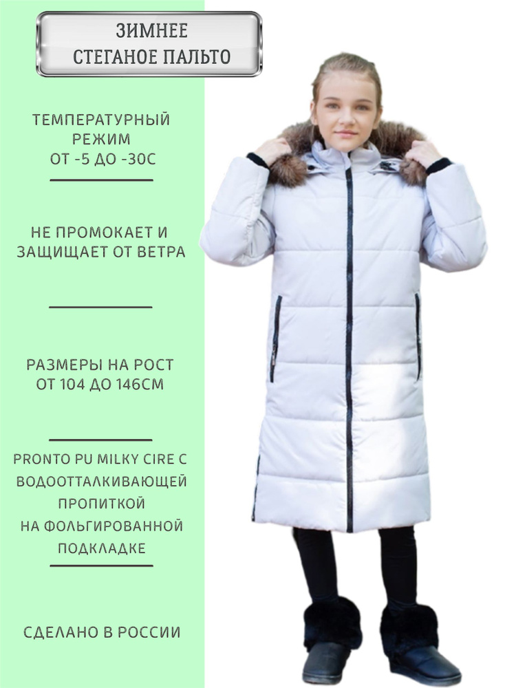 Пальто утепленное Angel-fashion kids #1