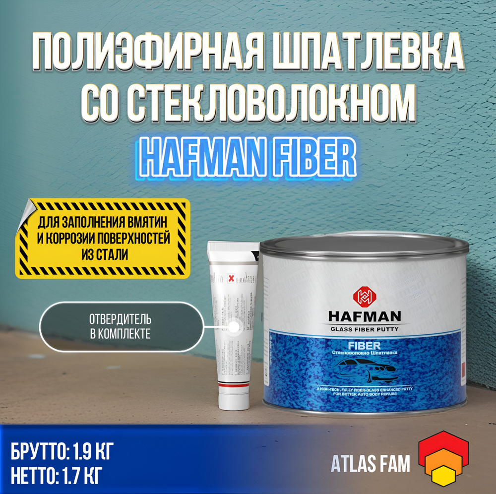 Шпатлевка со стекловолокном автомобильная Hafman Fiber 1.9 кг с отвердителем  #1