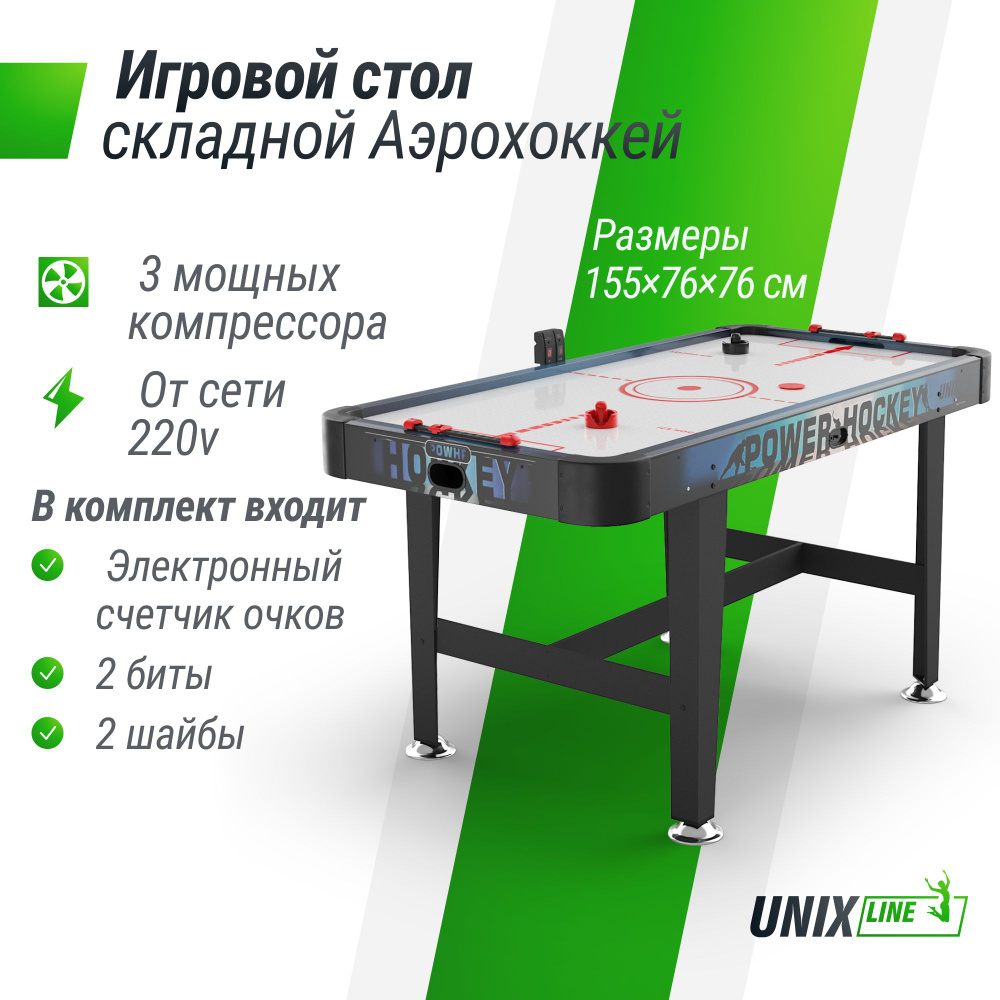 Игровой стол UNIX Line Аэрохоккей (155х76 cм) #1