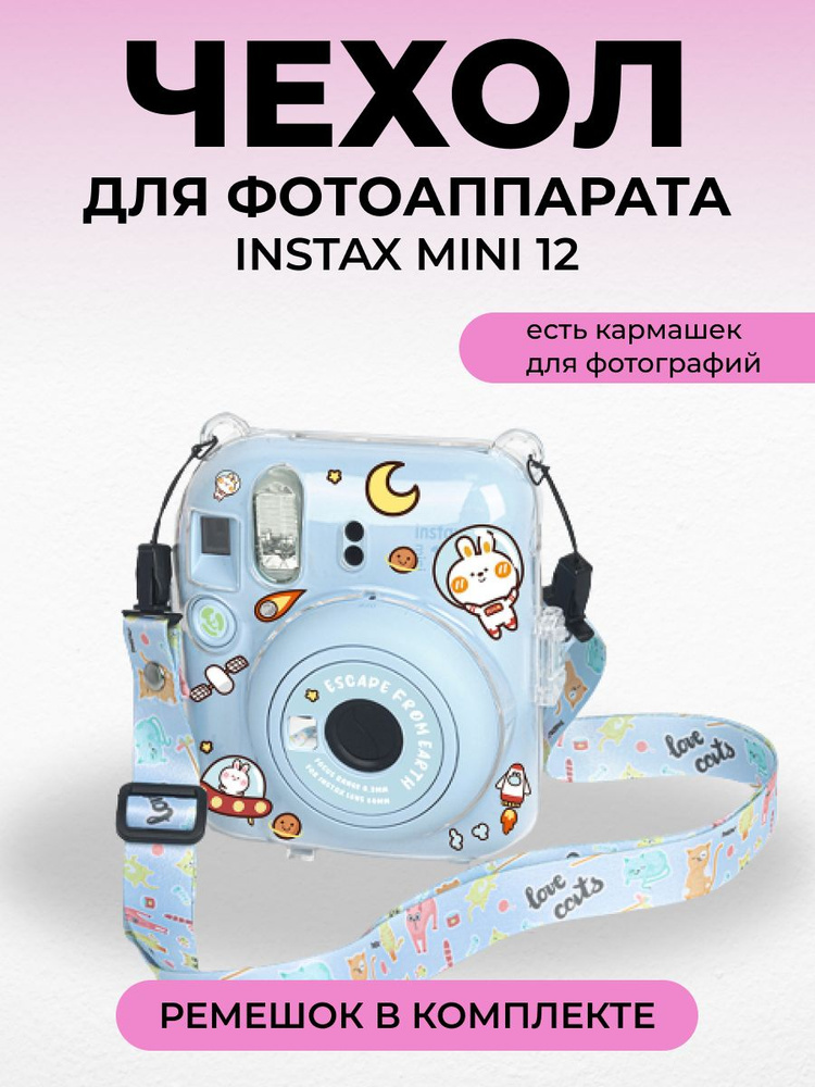 Чехол для фотоаппарата Instax mini 12 #1