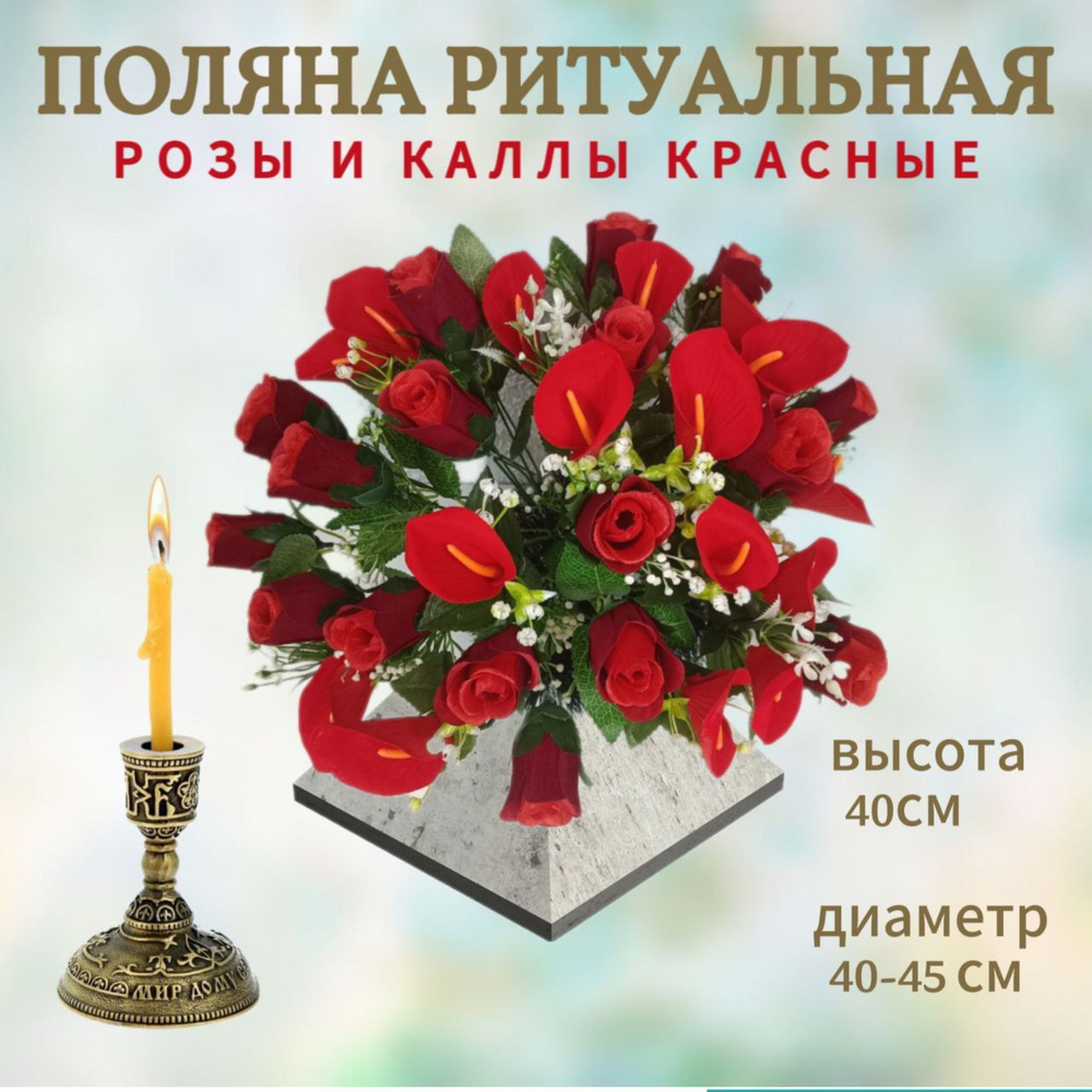 Искусственные цветы композиция ритуальная на кладбище корзина Розы и ...