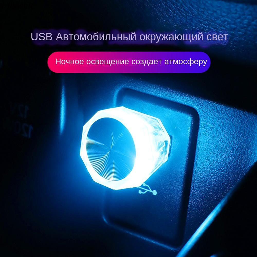 Купить Подсветка салона автомобиля, материал ПВХ, интерфейс USB ...