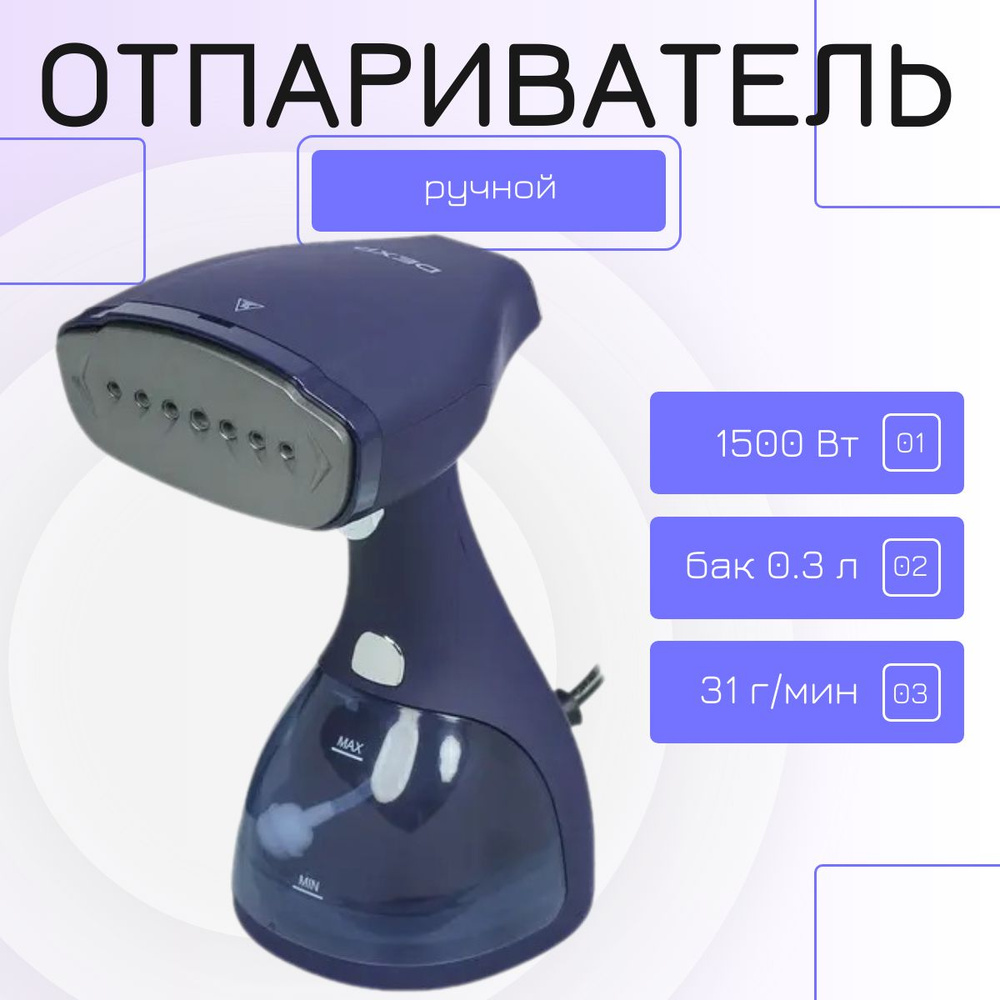 Отпариватель ручной 1500 Вт, бак 0.3 л #1