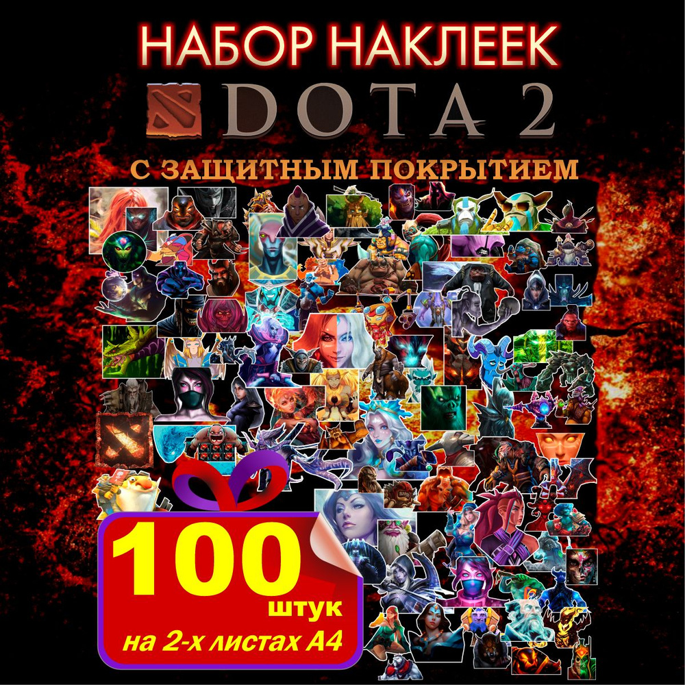 Набор наклеек/стикеров DOTA 2, стикерпак, наклейки DOTA 2, 100 шт  #1