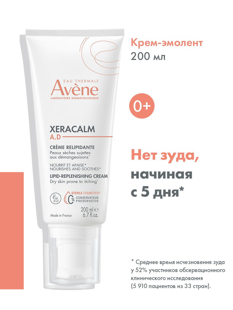 Avene Крем для лица и тела липидо-восполняющий Ксеракалм A.D., 200 мл  #1