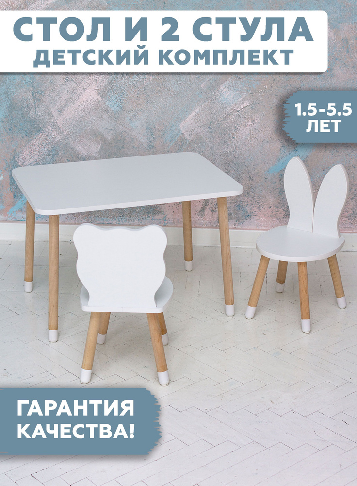 Детский стол, стул мишка, стул зайка / комплект мебели в декоративных носочках/RuLes  #1