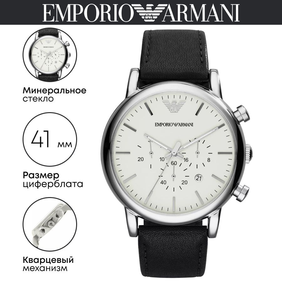 Часы наручные Emporio Armani Luigi AR1810 #1