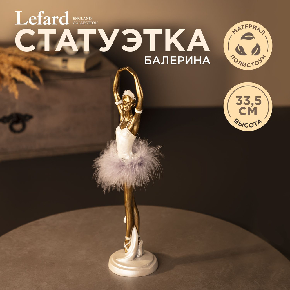 Статуэтка / Фигурка "Балерина" 8,5 х 8 х 33,5 см., серия "Фьюжн"  #1