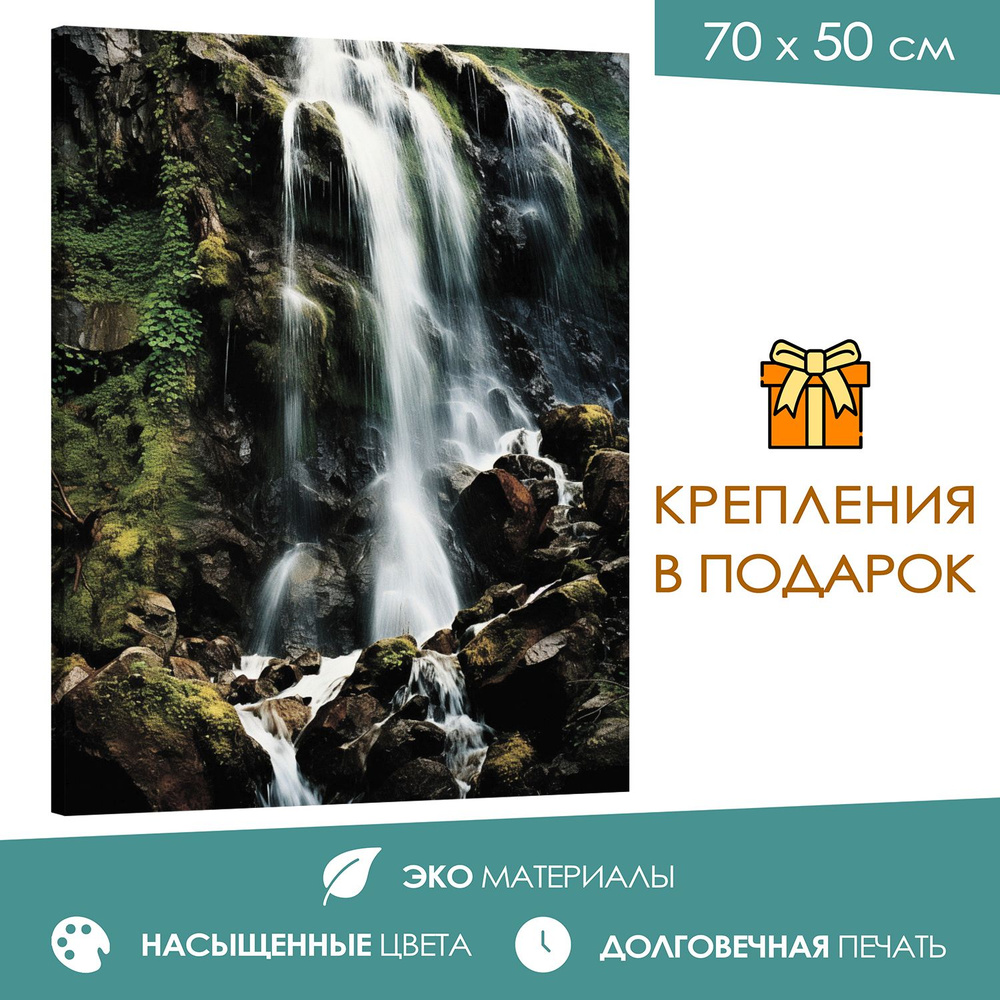 365home Картина "Водопад", 70  х 50 см #1