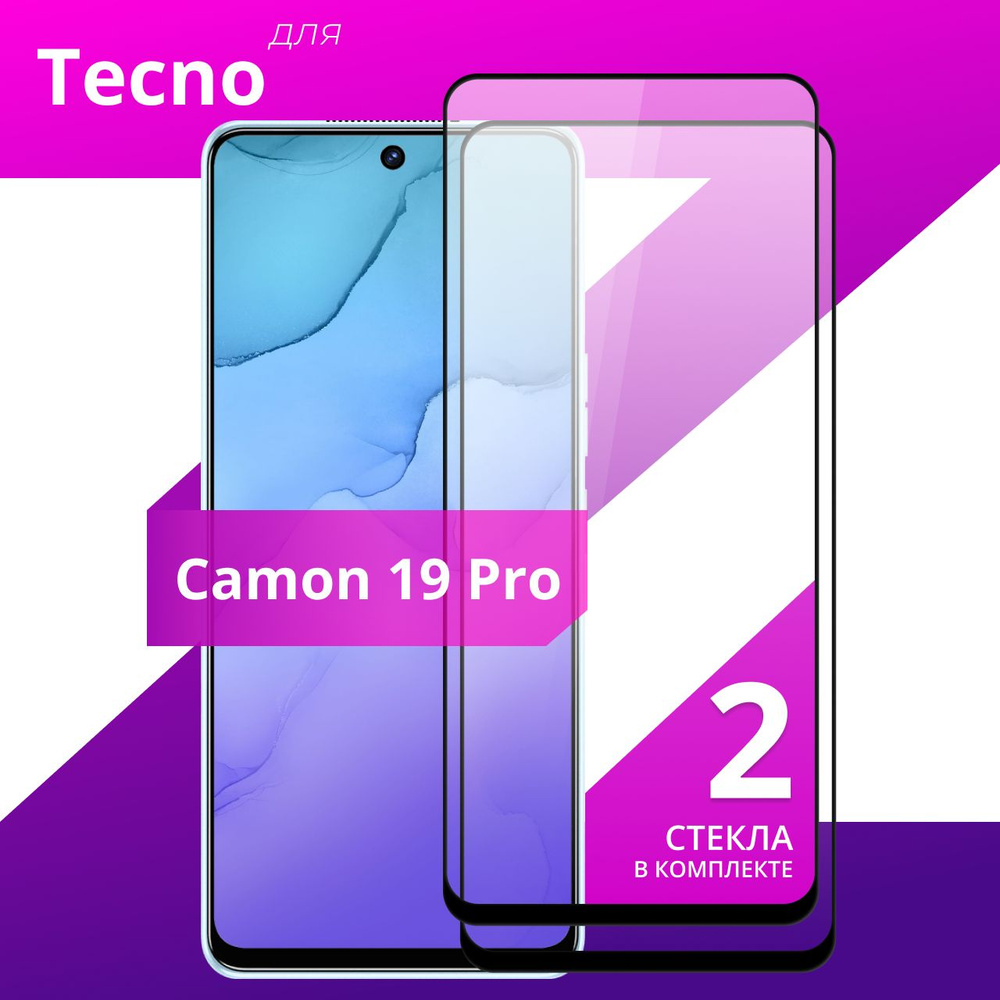 Комплект 2 шт. Противоударное защитное стекло для смартфона Tecno Camon 19 Pro / Полноклеевое 3D стекло #1