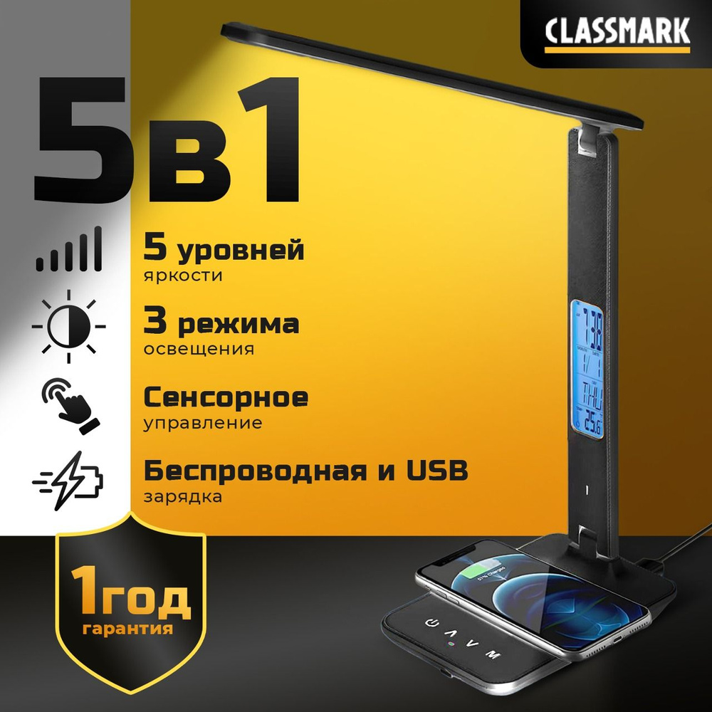 Лампа настольная светодиодная Classmark LED светильник с беспроводной зарядкой из экокожи и держателем #1