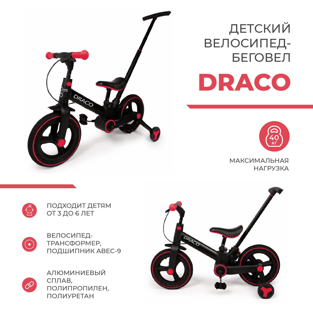 Детский велосипед двухколесный СARING STAR DRACO #1