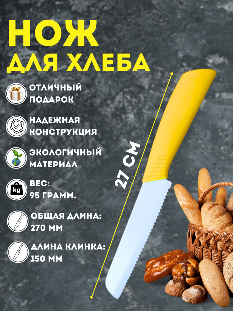 Market1 Кухонный нож для хлеба, длина лезвия 15 см #1