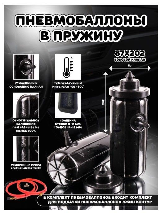 Пневмобаллоны в пружину/Пневмобаллоны/Пневмоподушки/ Размер 200х85мм с ...