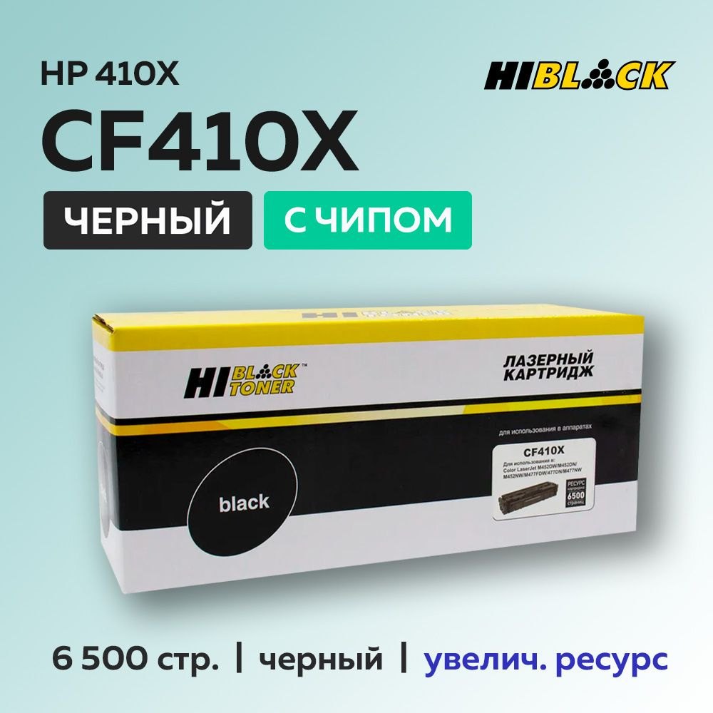 Картридж Hi-Black CF410X (HP 410X) черный с чипом для HP LJ Pro M377/M452/M477  #1