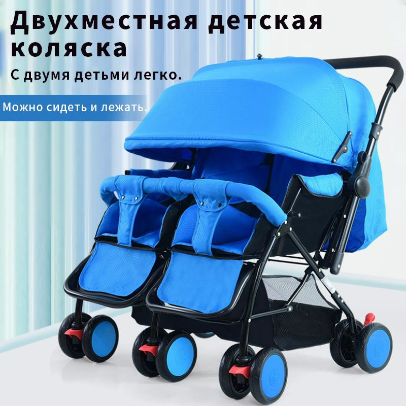 Универсальная коляска для двойни HAOQI, голубая - купить с доставкой по ...